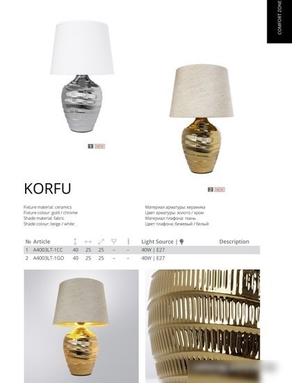 Настольная лампа Arte Lamp Korfu A4003LT-1CC