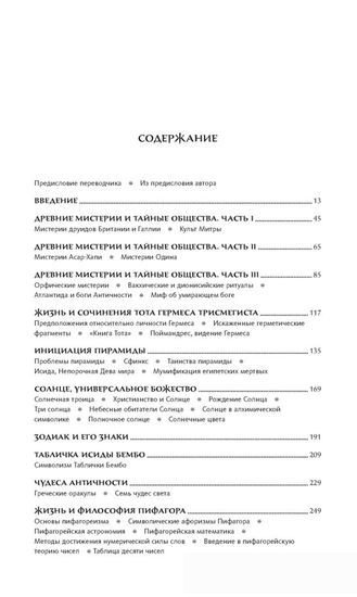 Книга издательства КоЛибри. Тайные учения всех времен (Холл М.)