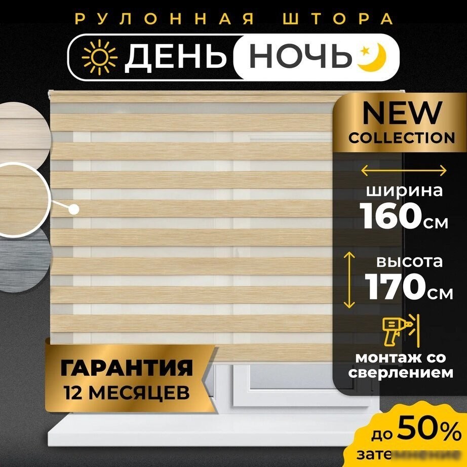 Римская штора Lm Decor ДН LB 22-03 160x170 (песочный)
