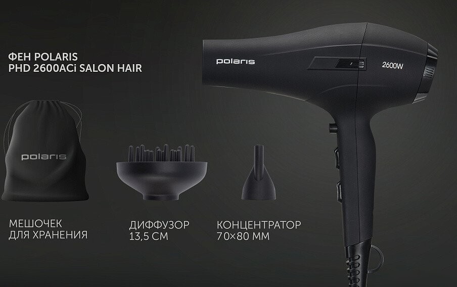 Фен Polaris PHD 2600ACi Salon Hair (черный)