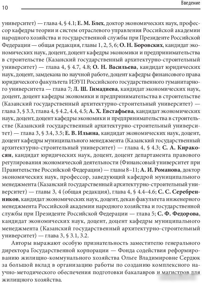 Книга издательства Питер. Жилищное хозяйство: экономика и управление (Блех Е., Васильева О.)