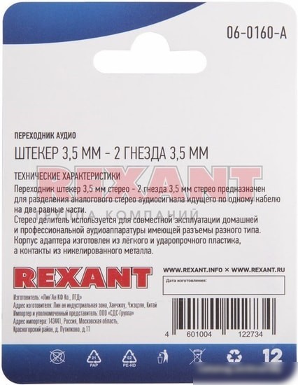 Разветвитель Rexant 06-0160-A