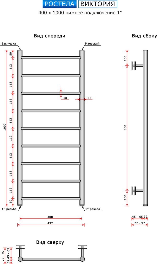 Полотенцесушитель Ростела Виктория 40x100/9 (1", нижнее подключение)