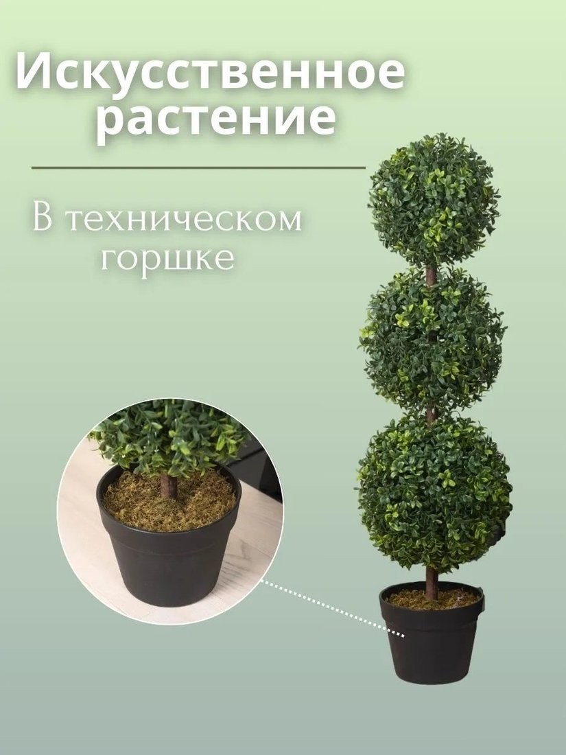 Искусственное растение Merry Bear Home Decor Самшит Шаровидный В Горшке AQ61090