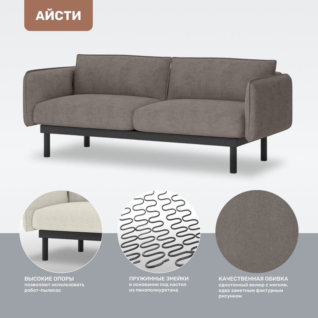 Диван Mio Tesoro Айсти ISTS2 (Prince Taupe)
