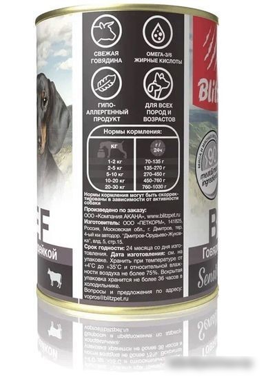 Консервированный корм для собак Blitz Sensitive Beef & Turkey (говядина с индейкой) 400 г