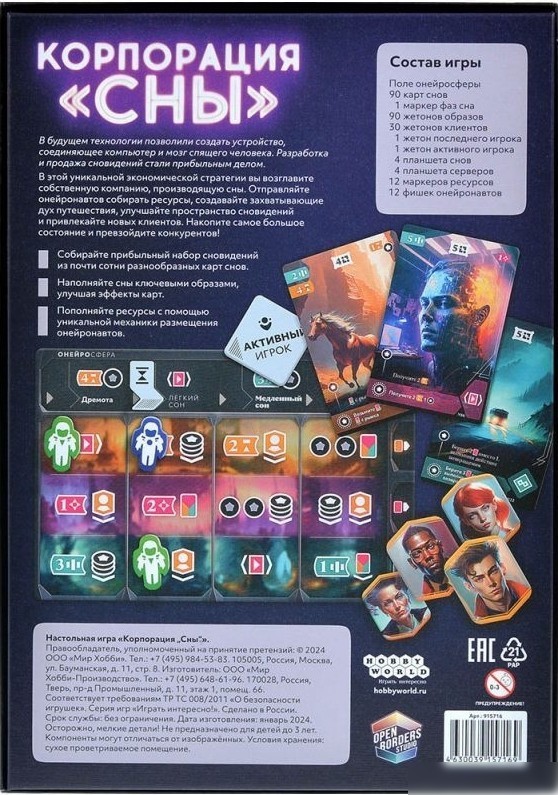 Настольная игра Мир Хобби Корпорация Сны