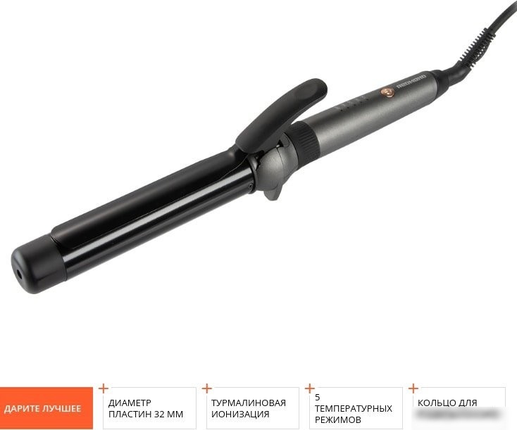 Круглая плойка Redmond (Редмонд) RCI-2334