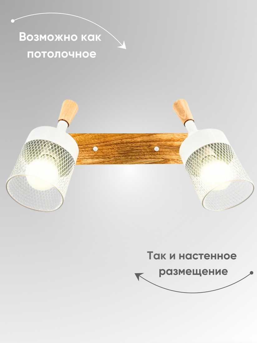 Спот Aitin Pro НПБ 02-2x60-102 N6235/2 (белый/дерево)