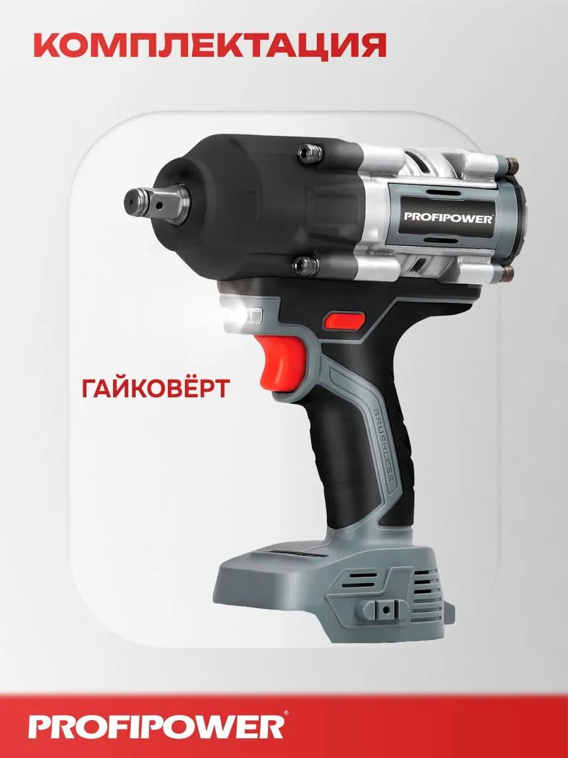 Гайковерт Profipower T-900N (без АКБ)