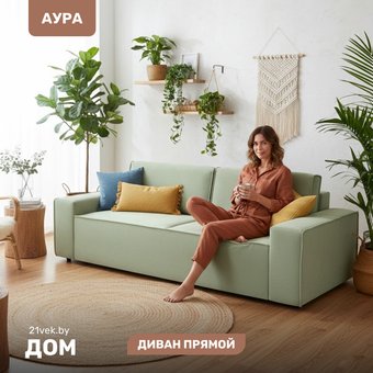 Диван Mio Tesoro Аура (Moss 615)