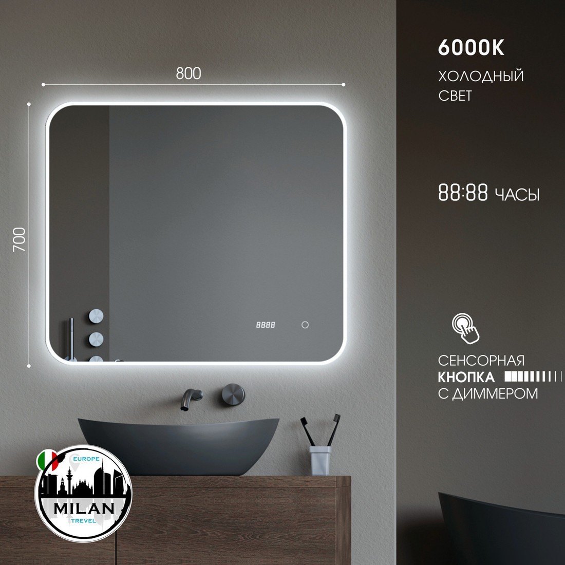 Алмаз-Люкс Зеркало Milan 8070sc-6 (с подсветкой)