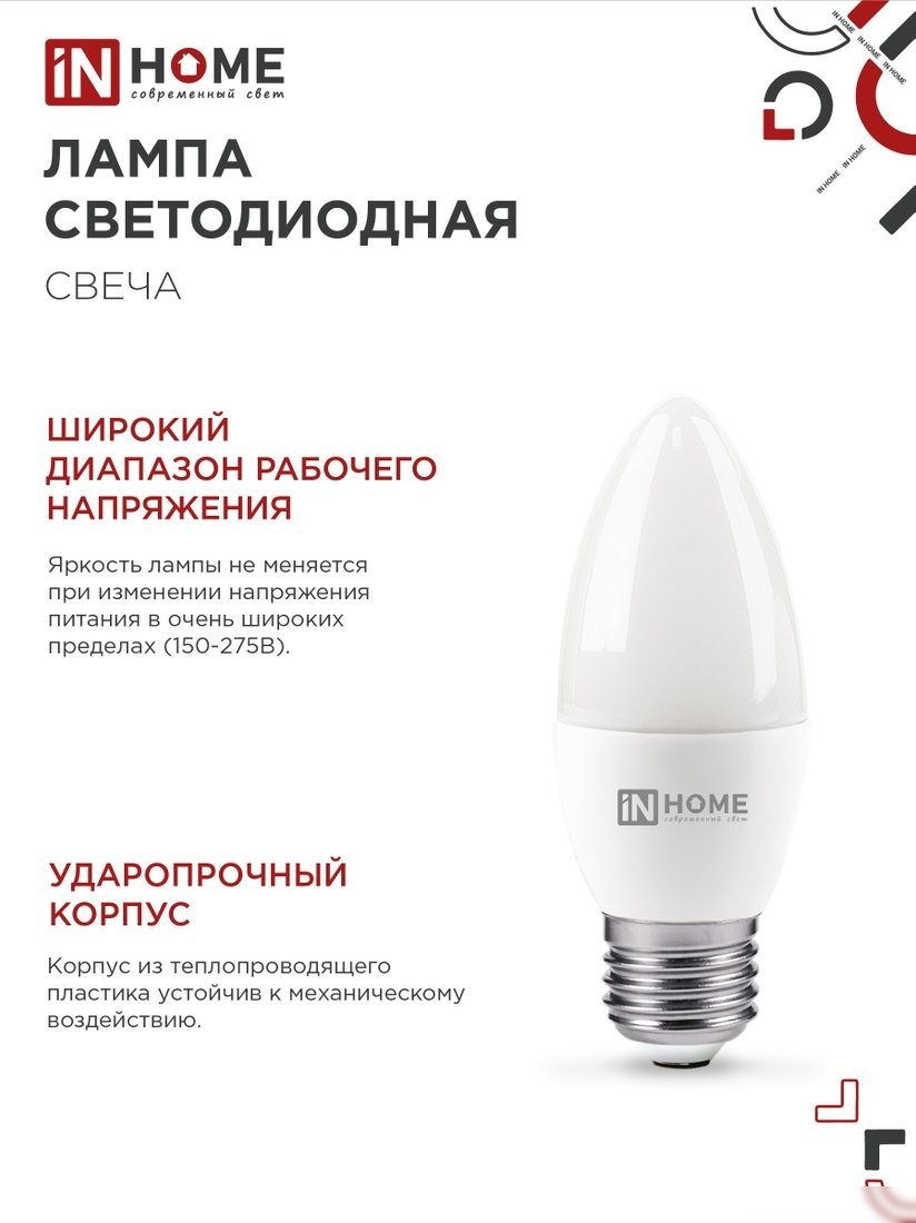 Светодиодная лампочка In Home LED-Свеча-VC 11 Вт 230В Е27 6500К 1050 Лм