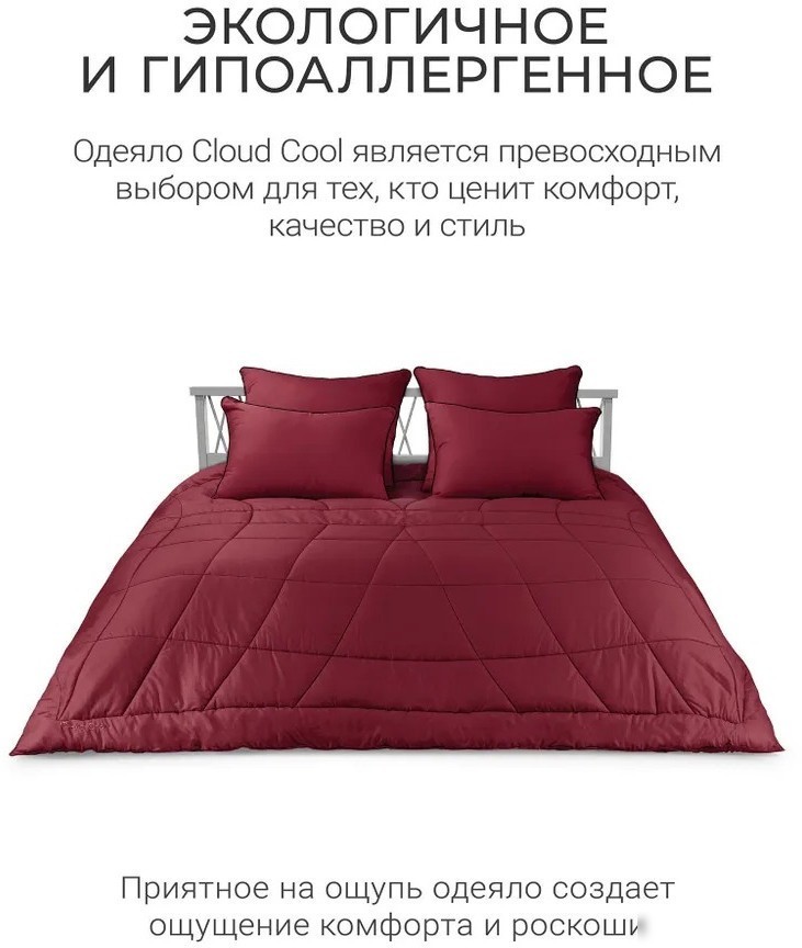 Одеяло Espera Home Cloud Cool Wine ЕС-7067 175x200