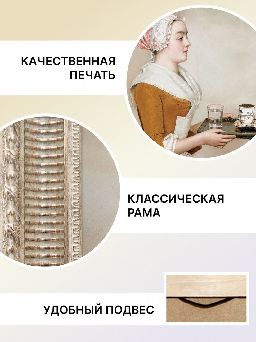Картина Декарт 8Л1518