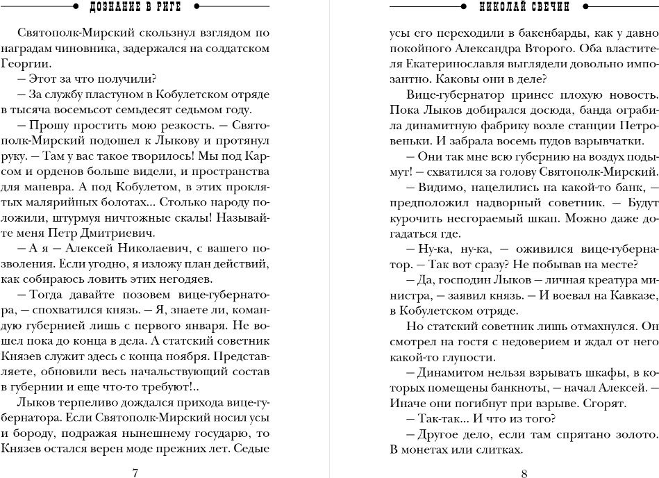 Книга издательства Эксмо. Дознание в Риге, мягкая обложка (Свечин Николай)