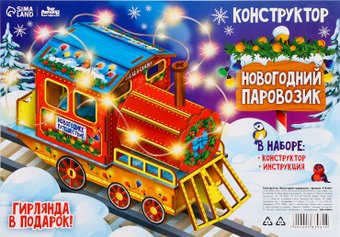 Конструктор Лесная мастерская Новогодний паровозик 9783961