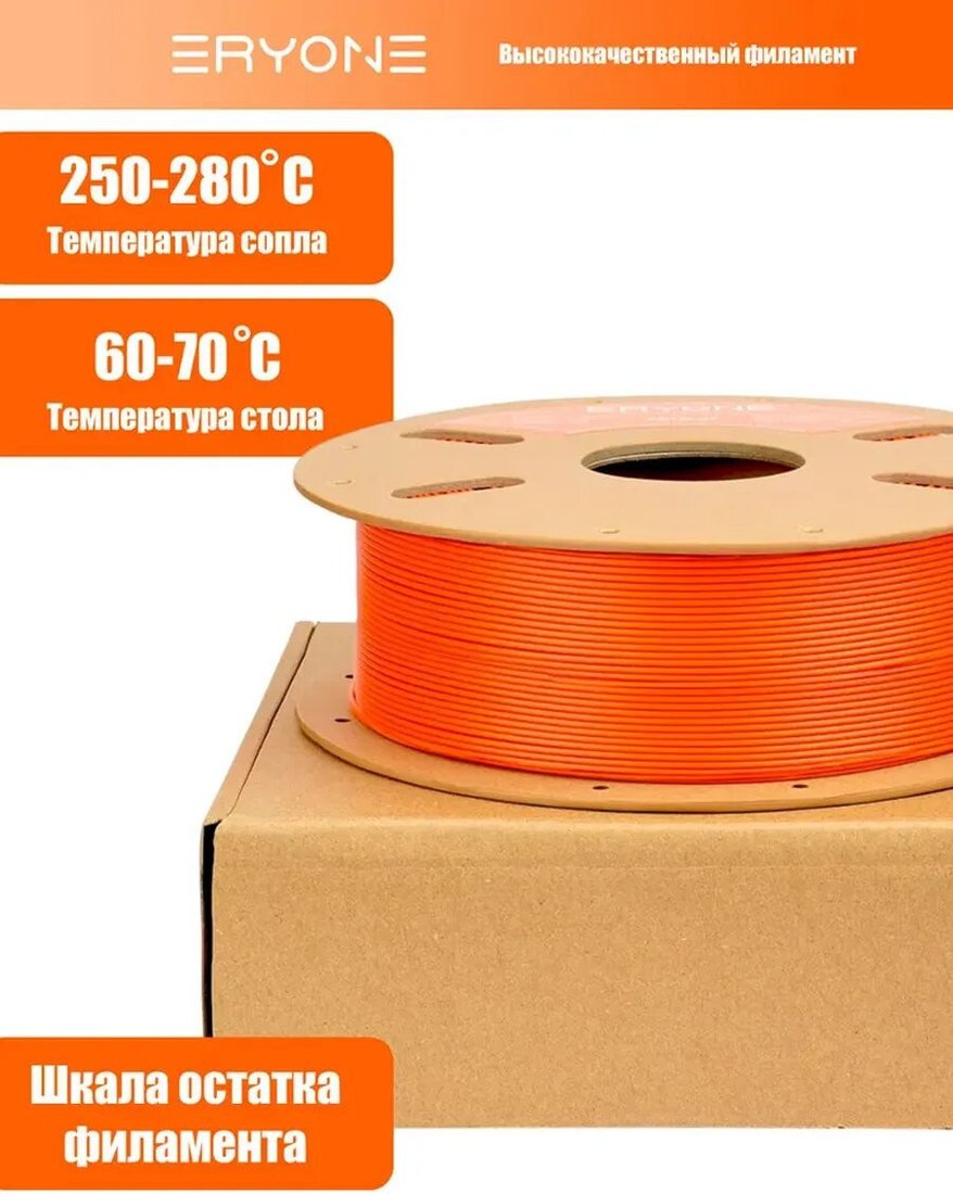 Филамент Eryone Glass Fiber PETG B0221004 (1.75мм, 1кг, Orange)