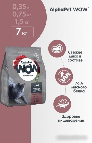 Сухой корм для кошек AlphaPet WOW для взрослых кошек говядина и печень (7 кг)