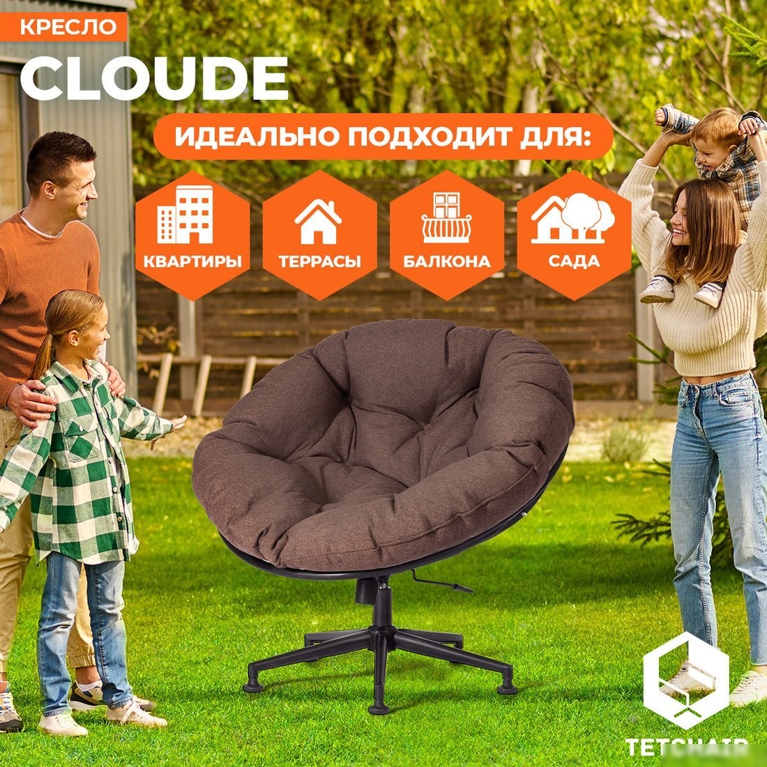 Офисное кресло TetChair Cloude (рогожка коричневый)
