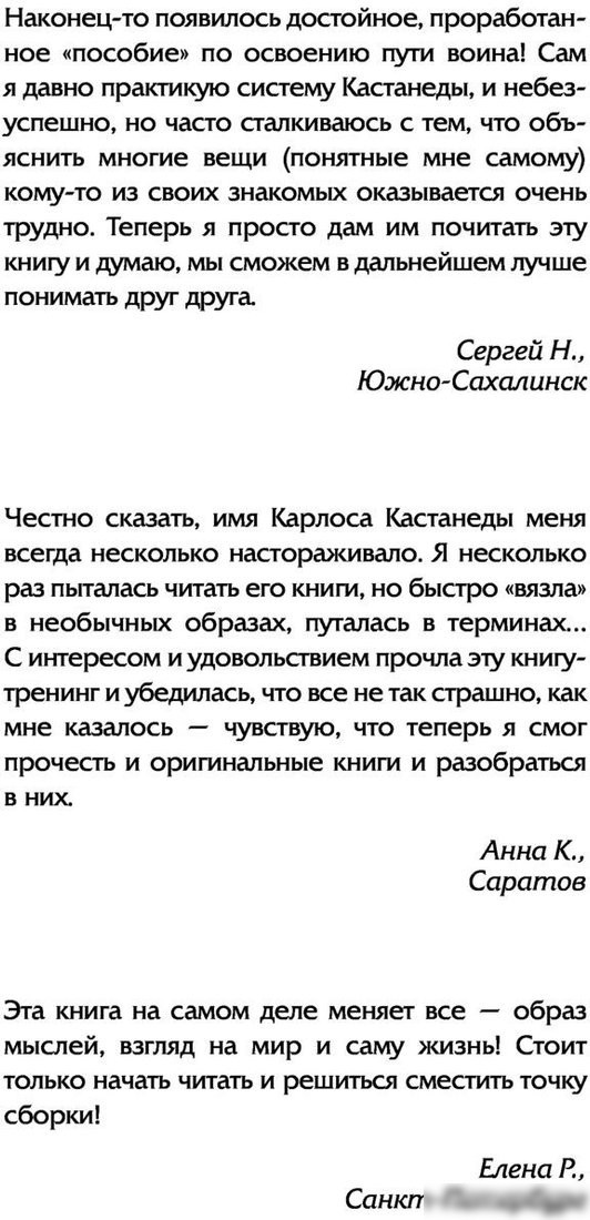 Книга издательства АСТ. Обрети силу Карлоса Кастанеды (Бакнер М.)