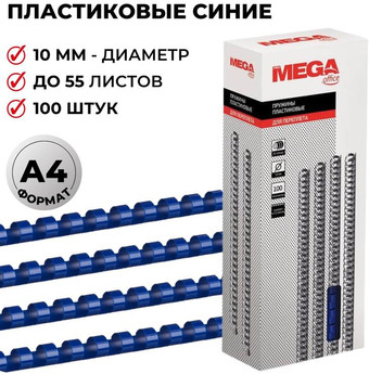Пластиковая пружина для переплета ProMega Office A4 10 мм 100 шт 255085 (синий)