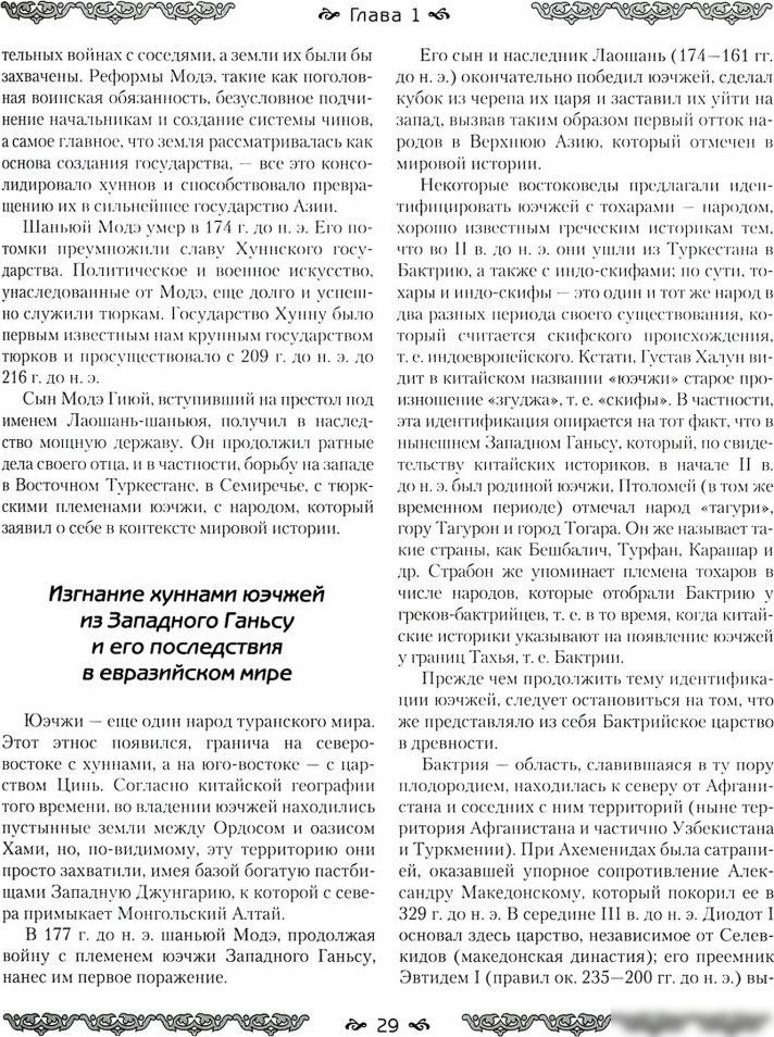 Книга издательства Рипол Классик. Империя тюрков. История великой цивилизации, твердая обложка (Рахманалиев Рустам)