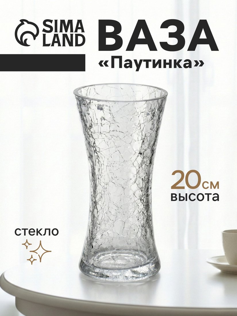Ваза Sima-Land Паутинка 10933768