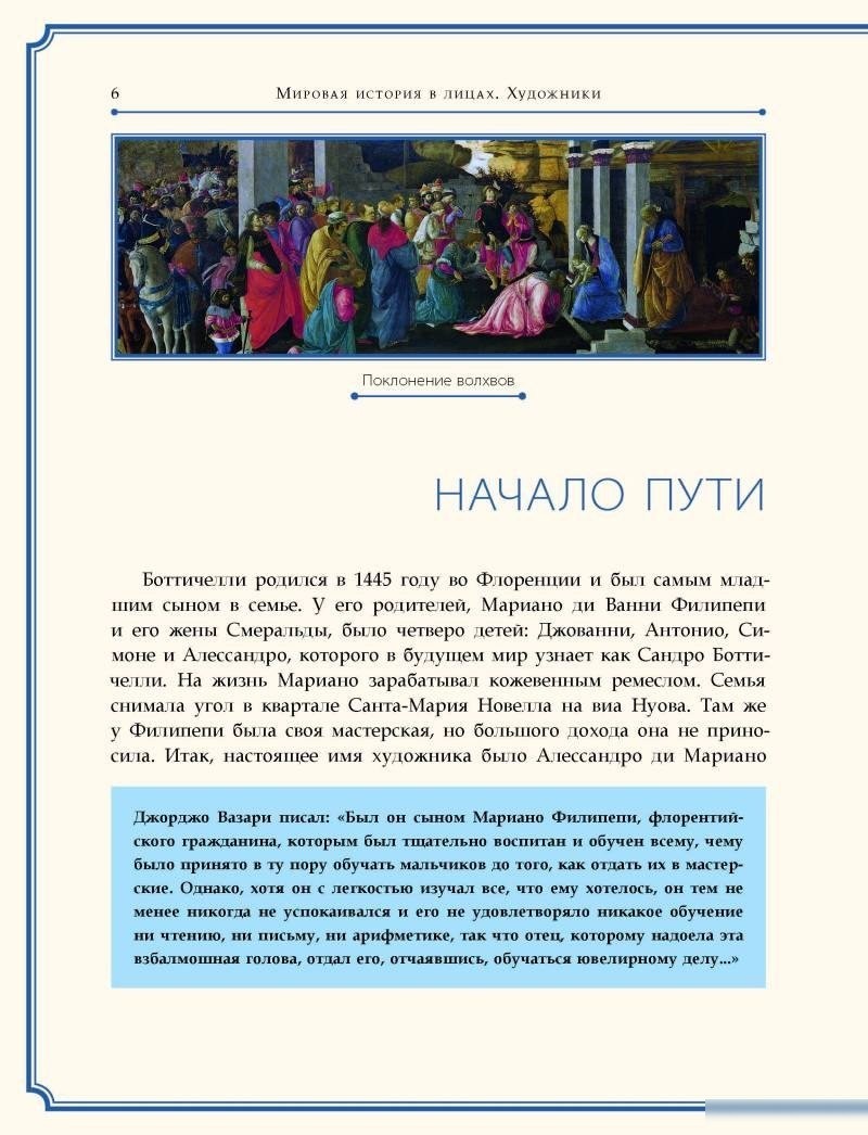 Книга издательства Рипол Классик. Сандро Боттичелли, твердая обложка (Курилина А.)