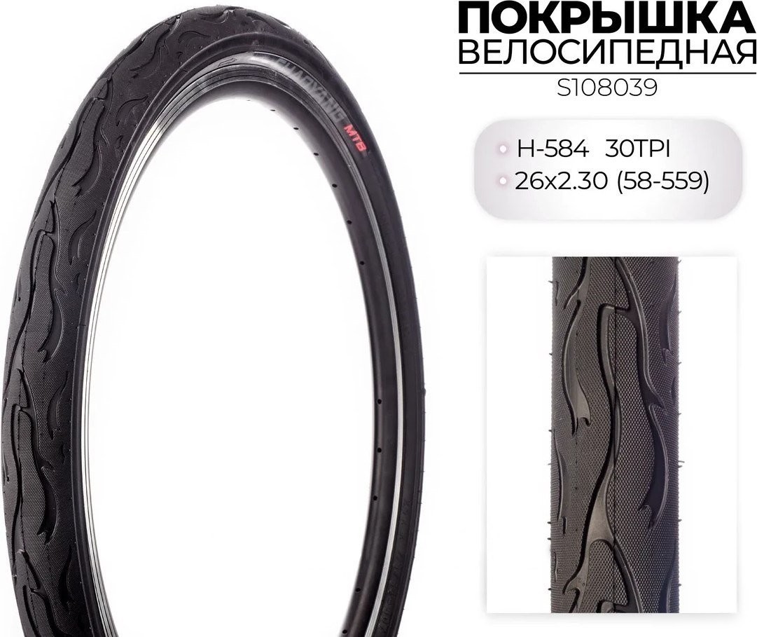 Велопокрышка Chaoyang H-584 26x2.30 S108039