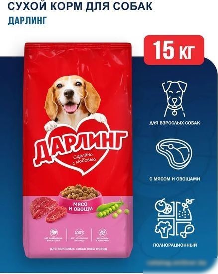 Сухой корм для собак Дарлинг с мясом и овощами 15 кг
