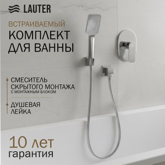 Смеситель Lauter Hidden 21СК157С-521-1 с лейкой Relexa Fleur 21S00126