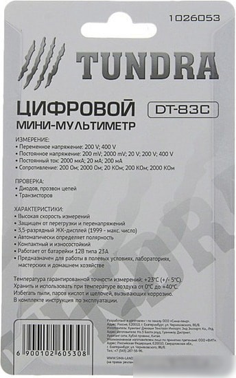 Мультиметр Tundra DT-83C