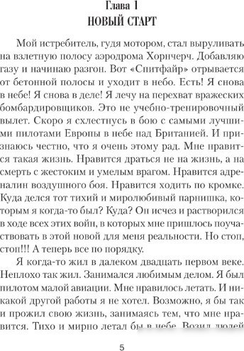 Книга издательства АСТ. Шанс для истребителя. Битва за Британию, твердая обложка (Колмаков Владислав)