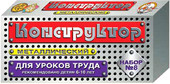 Конструктор Десятое королевство Для уроков труда 8