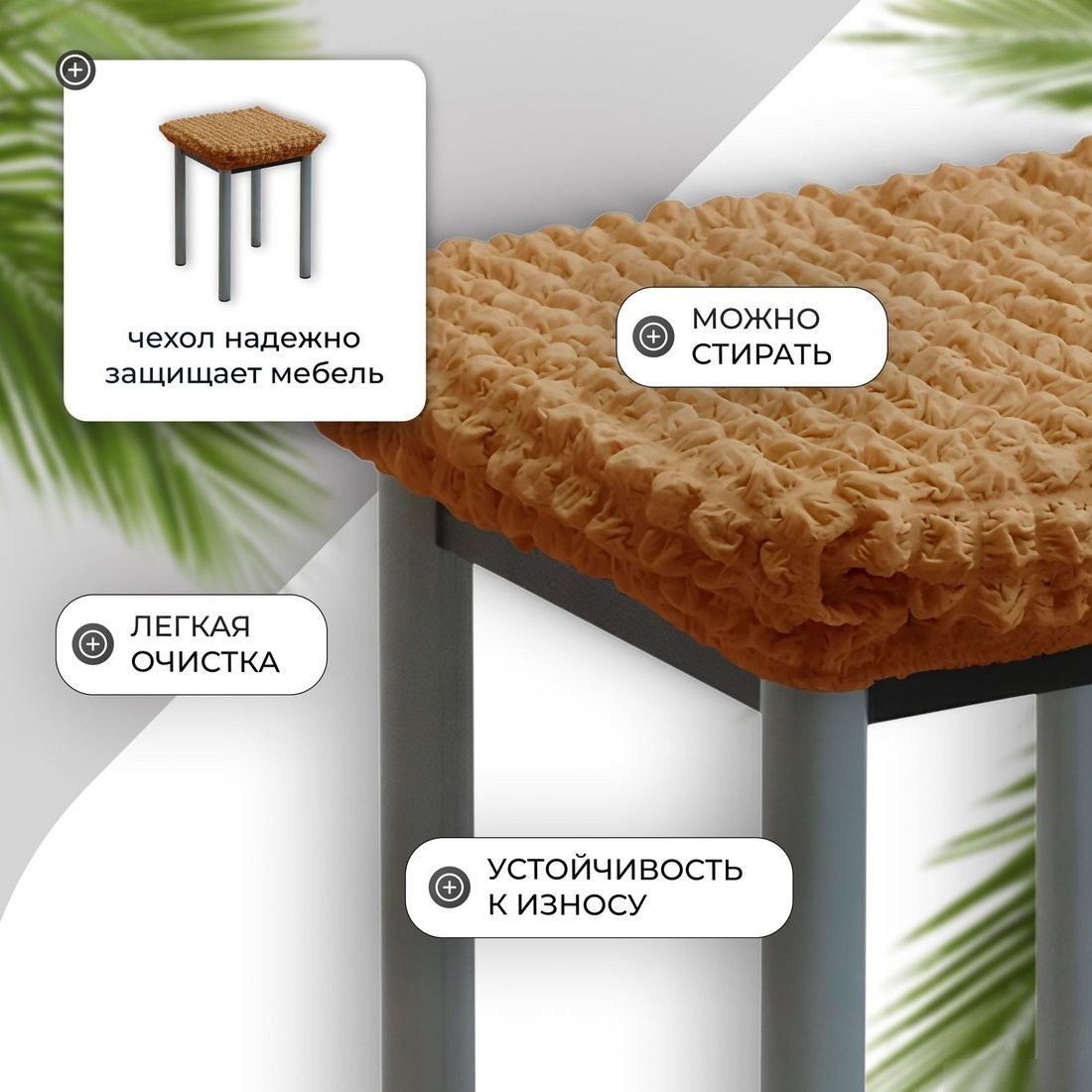 Чехол для стула Mio Tesoro ТК-2 6083 (кофе с молоком/квадрат)