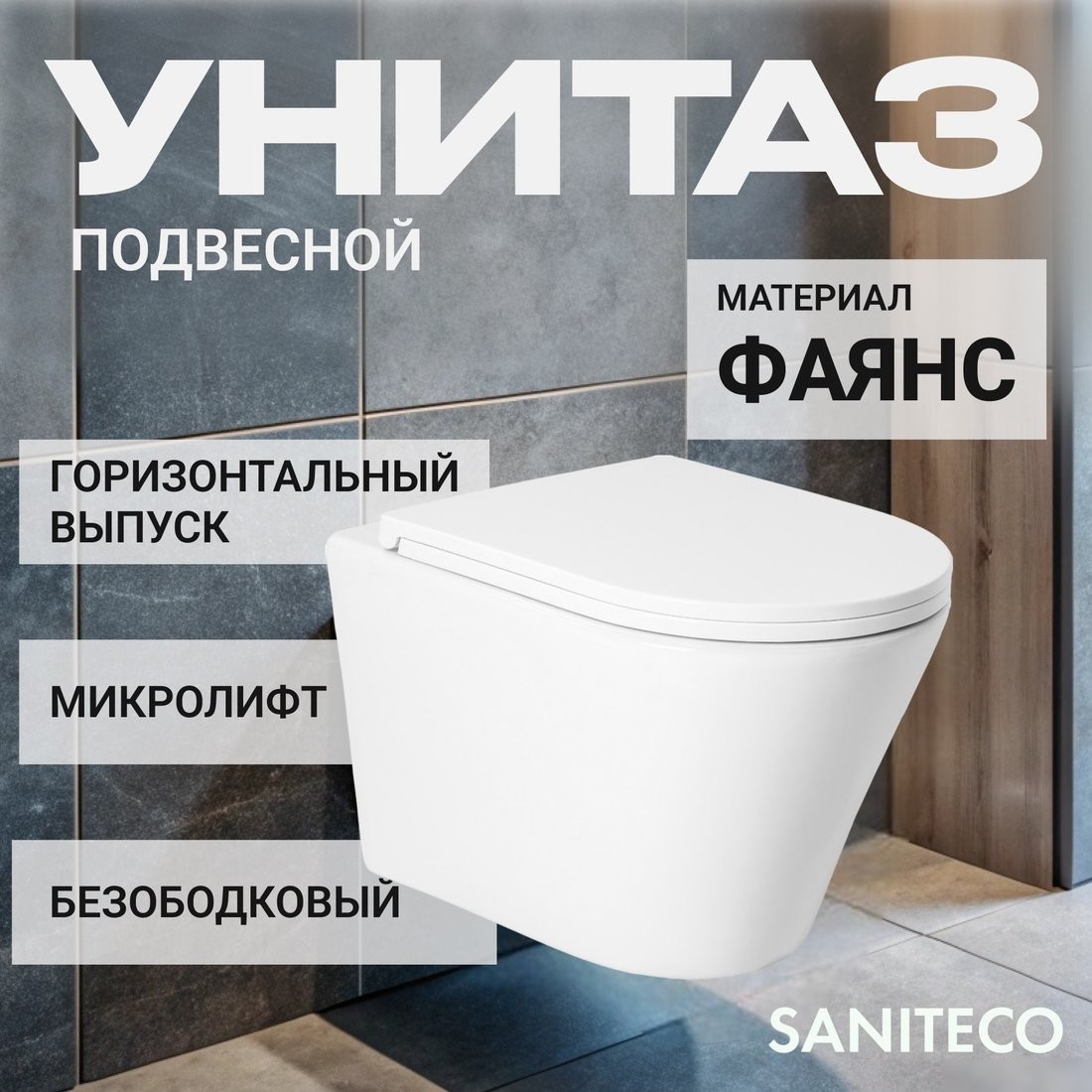 Унитаз подвесной Saniteco KW-9005W + GROHE Rapid SL 38721001