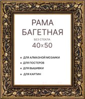 Фоторамка Декарт 40x50 8Л3321 (золото)
