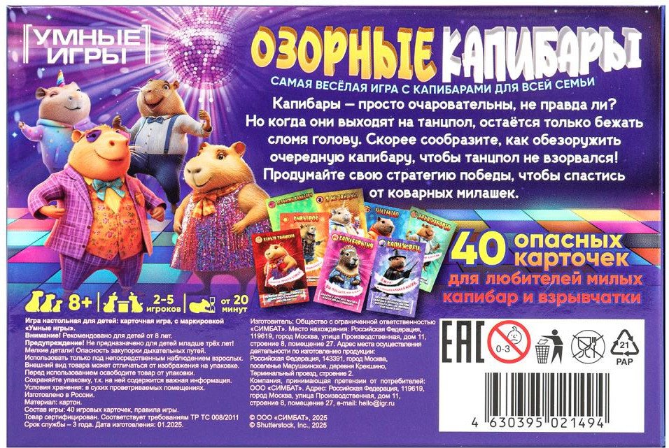 Настольная игра Умные игры Озорные капибары 4630395021494
