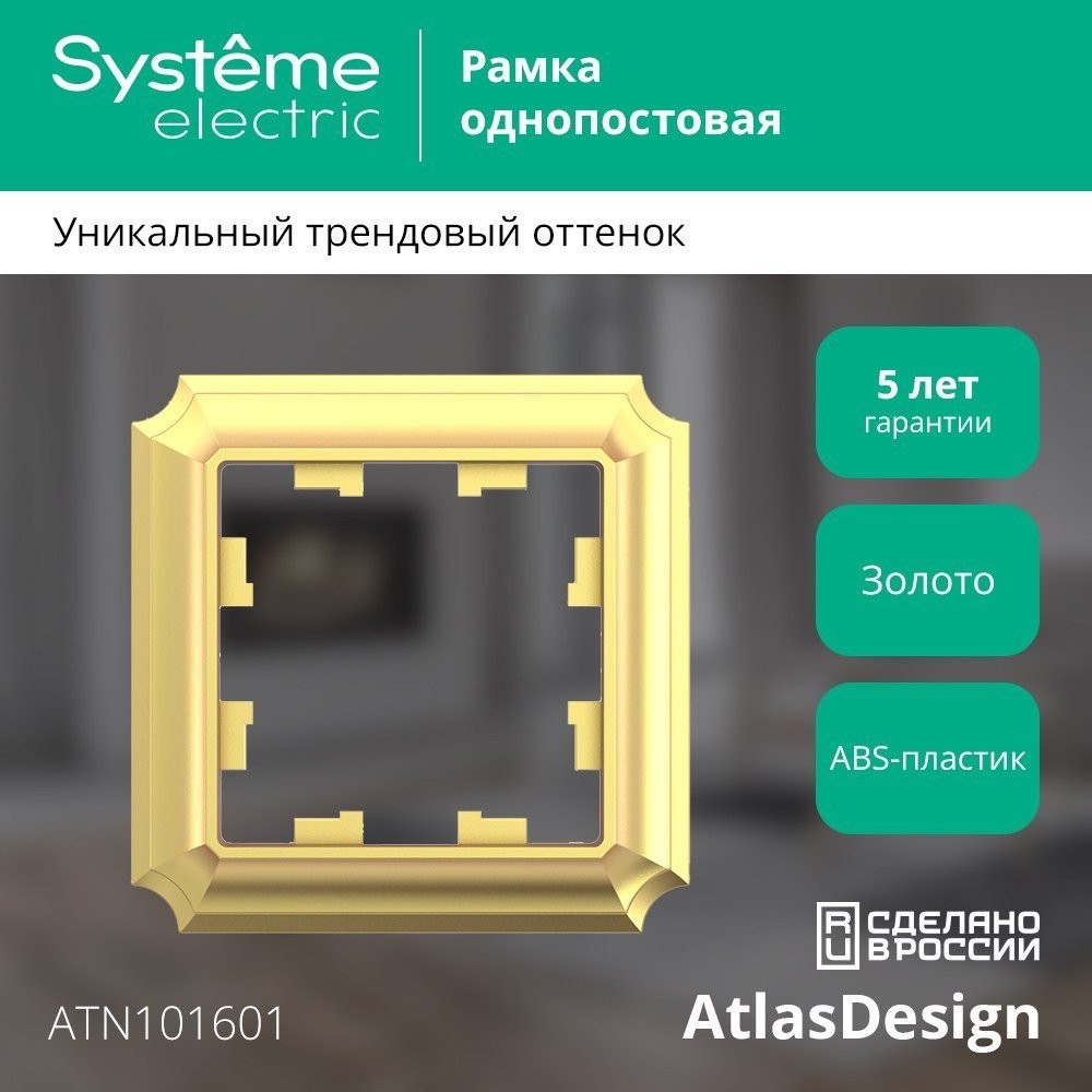 Рамка Systeme Electric Atlasdesign Antique ATN101601