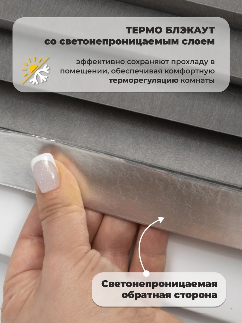 Плиссе Sundays Home 220-05 Самоклеящаяся 45х180 (серый)
