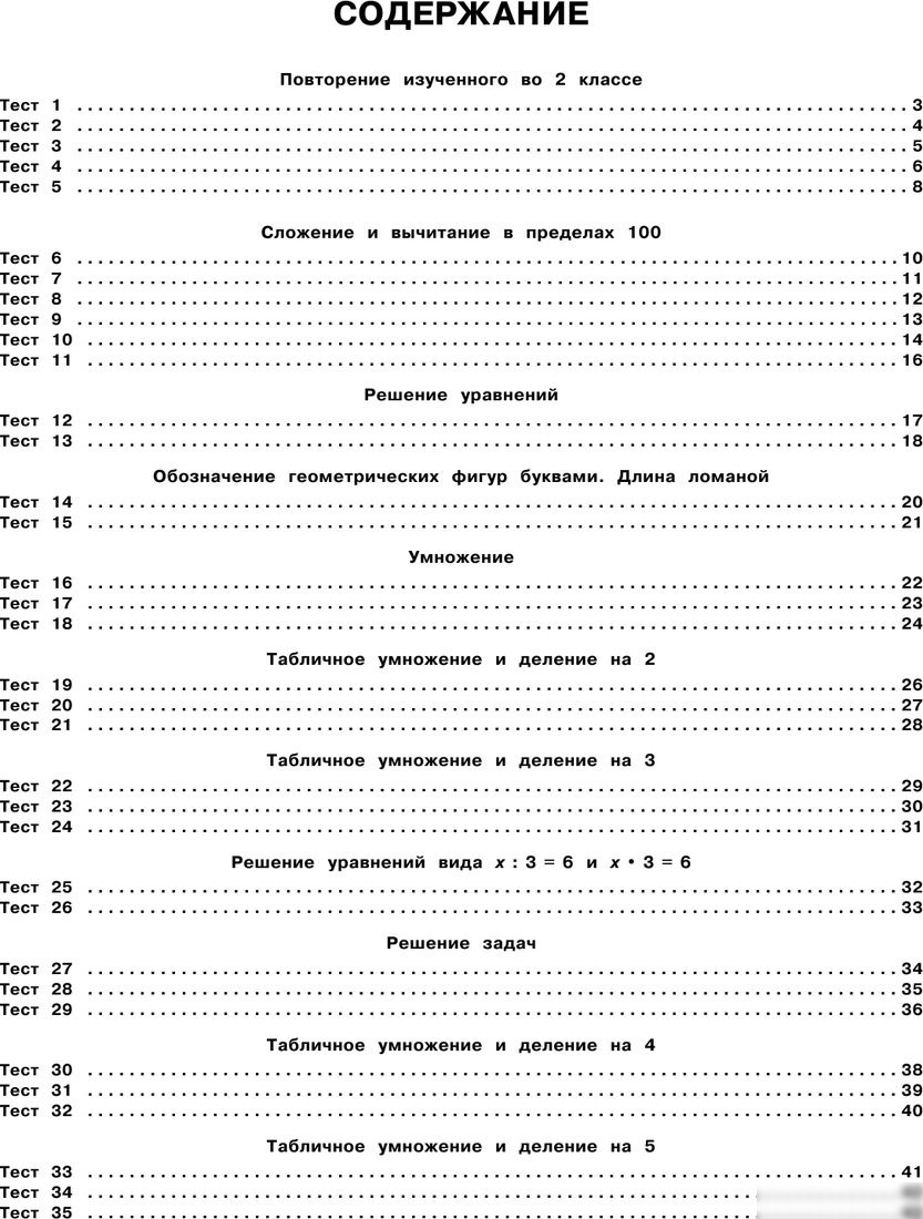 Учебное пособие издательства АСТ. 3000 тестовых заданий по математике. 3 класс, мягкая обложка (Узорова Ольга)