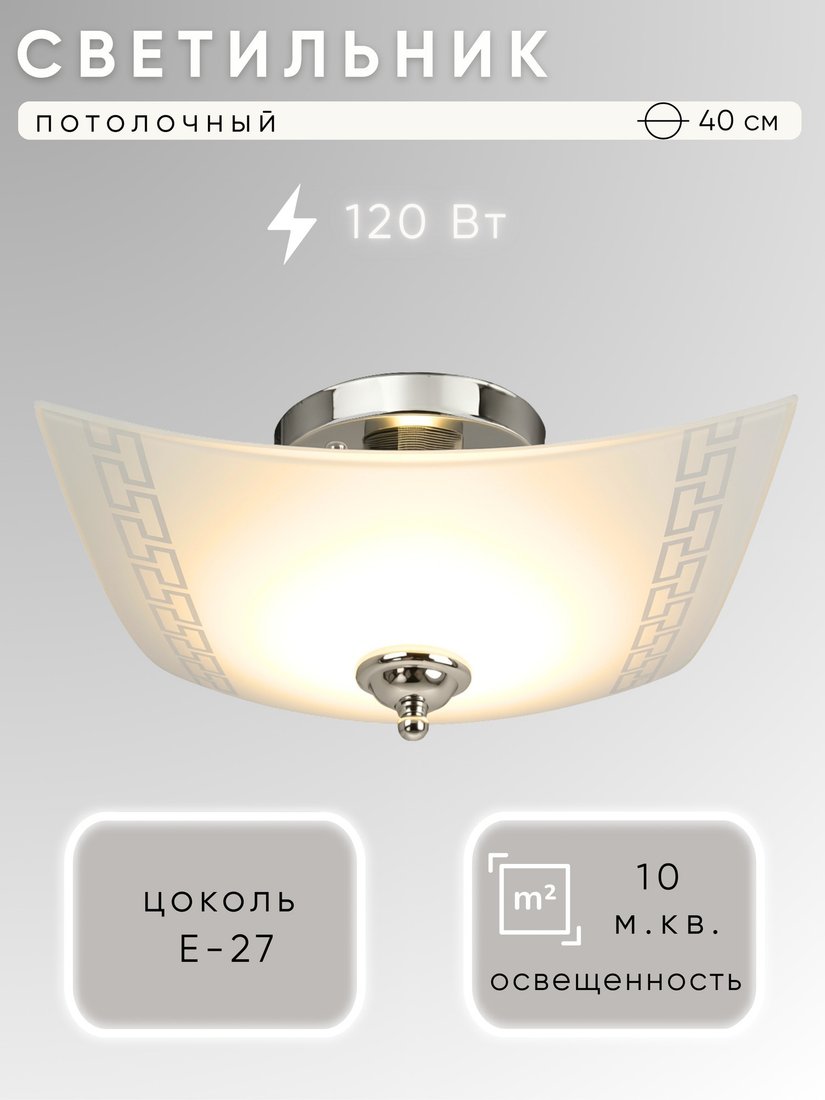 Люстра средней высоты Aitin Pro НПБ 02-3x40-111 Этруска 400x400 (хром)