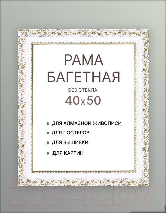 Фоторамка Декарт 40x50 8Л3323 (белый с золотом)