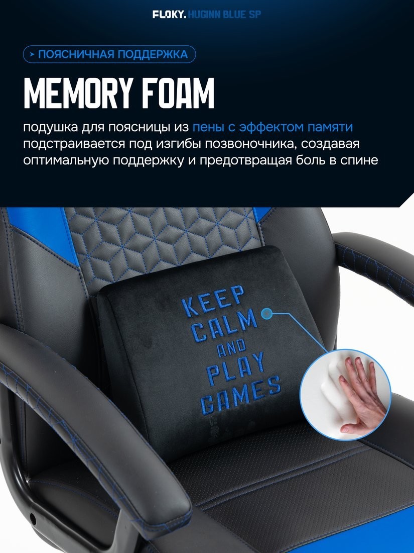 Игровое (геймерское) кресло FLOKY Huginn Blue SP (синий)