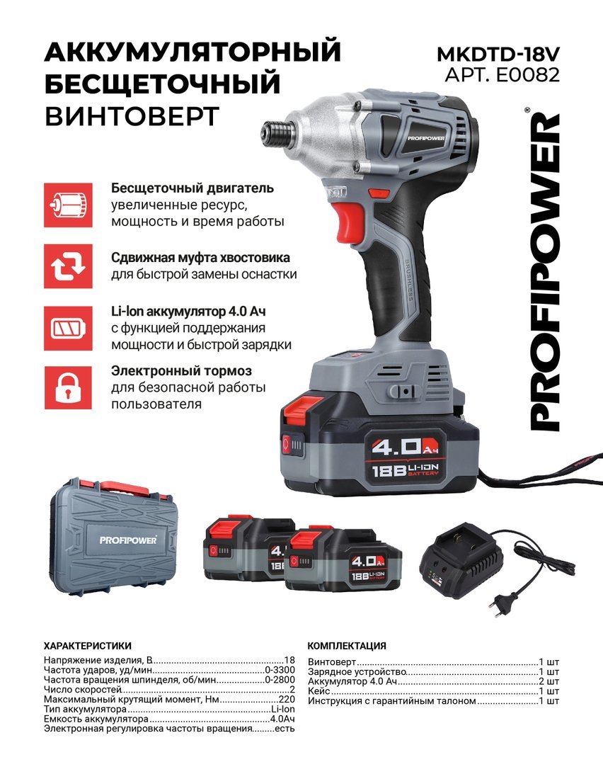 Profipower MKDTD-18V (с 2-мя АКБ, кейс)