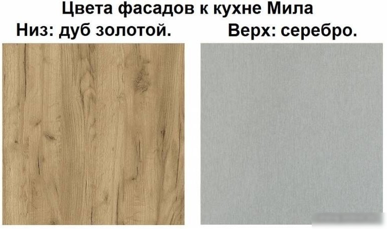 Готовая кухня Интерлиния Мила 1.88x3.0 левая (серебристый-дуб золотой-дуб бунратти)