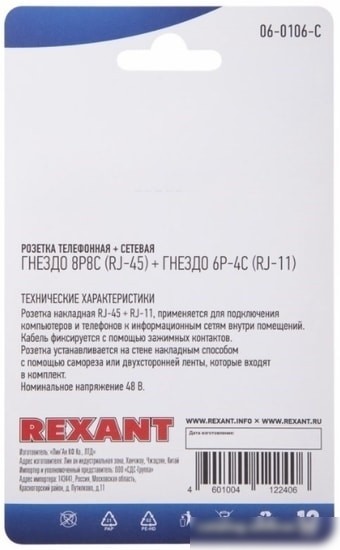 Розетка компьютерная Rexant 06-0106-C