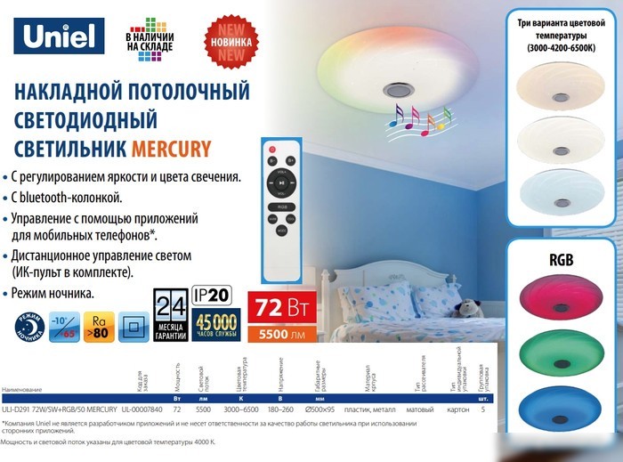 Светильник-тарелка Uniel Mercury ULI-D291 72W/SW+RGB/50 UL-00007840
