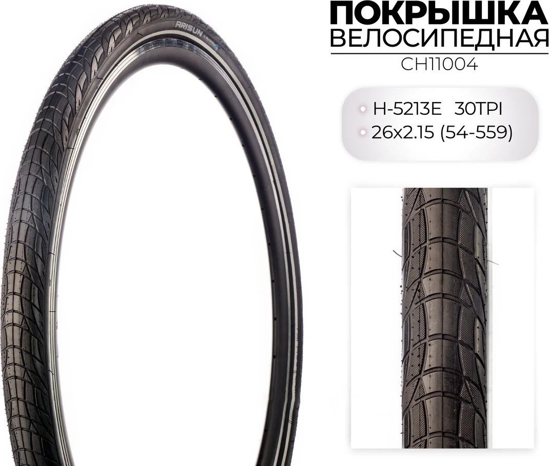 Велопокрышка Chaoyang H-5213E 26x2.15 CH11004
